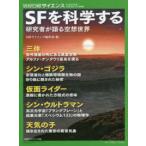  отдельный выпуск Nikkei наука SCIENTIFIC AMERICAN день SF. наука делать 