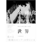  финансовый . делать мир -.книга@ принцип. структура изменение . настоящее время предприятие line перемещение. книга@ качество 