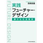  практика Future * дизайн - тихий .. общество переворот 