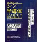 別冊日経サイエンス　ＳＣＩＥＮＴＩＦＩＣ　ＡＭＥＲＩＣＡＮ日  シン・半導体 - これを知らずして未来は語れない