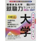  Nikkei CAREER MAGAZINE специальный редактирование цена есть университет (2026-2027) устройство на работу сила классификация 