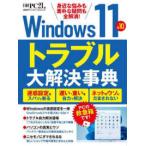  Nikkei BP персональный компьютер лучший Mucc Windows11&10 проблема большой . решение лексика 