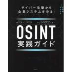  Cyber .. из предприятие система ...!OSINT практика гид 