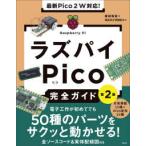  новейший Pico 2W соответствует!laz пирог Pico полное руководство ( no. 2 версия )