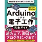 Arduino... электронный construction полное руководство - тщательный ..! электронный construction & программирование 
