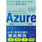 sa.... выгода Azure основа c in fla сооружение -k громкий . используя в то время как .. система разработка. основы 