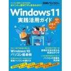  Nikkei BP персональный компьютер лучший Mucc Windows11 практика практическое применение гид 