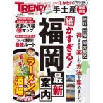  Nikkei Home журнал Nikkei to Len ti отдельный выпуск маленький ....! Fukuoka новейший путеводитель 