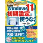  Nikkei BP персональный компьютер лучший Mucc Windows11. первый период установка . использующий .! (2026 год новейший версия )