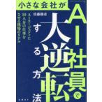  маленький фирма .[AI фирма участник ]. большой обратный делать способ -AIe-jento.10 человек минут. работа . побудить совершить площадка. настоящий 