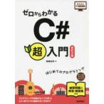  простой IT основа курс Zero из понимать C# супер введение ( модифицировано .2 версия )
