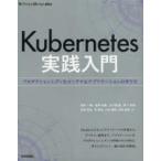 Software Design plus серии Kubernetes практика введение - production reti. контейнер & Application. конструкция person 