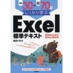  пример .30+.. проблема 70. надежно ..Excel стандарт текст -Windows10|Office2019 соответствует версия 