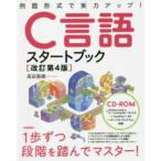 C язык старт книжка ( модифицировано . no. 4 версия )