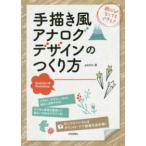  рука .. способ аналог дизайн. создание person -Illustrator & Photoshop