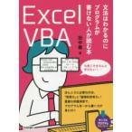 Excel VBA- грамматика. понимать. . program . документ . нет человек . читать книга