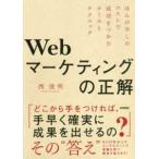 Web маркетинг. правильный -... немного. затраты . успех .... правило . technique 