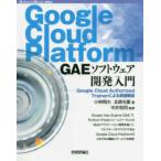 Software Design plus серии Google Cloud Platform GAE программное обеспечение разработка введение -Google Cloud