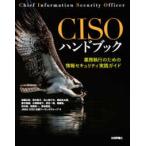 CISO рука книжка - бизнес . line поэтому. информация система безопасности практика гид 