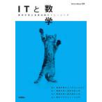 Ｓｏｆｔｗａｒｅ　Ｄｅｓｉｇｎ別冊  ＩＴと数学 - 機械学習の基礎知識をトレーニング