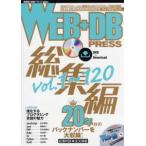 WEB+DB PRESS plus серии WEB+DB PRESS сборник Vol.1~120