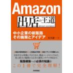 Amazon. магазин. . дорога - средний маленький предприятие. новый .. эта ... I der 