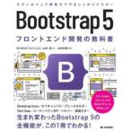 Bootstrap5 передний end разработка. учебник 