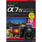  произведение ... поэтому. SONY α7 4 Perfect фотосъемка BOOK
