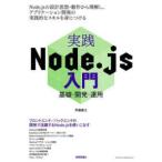  практика Node.js введение - основа * разработка * эксплуатация 