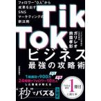 TikTok бизнес сильнейший ...-fo lower *0 человек ~ из ... выставлять SNS маркетинг. новый закон .