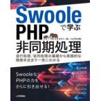 Swoole...PHP не такой же период отделка - параллель отделка | средний ряд отделка. основа из практика .. разработка рука закон до разом понимать 