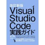 Visual Studio Code практика гид - стандартный код Editor . используя сбить technique ( модифицировано . новый версия )