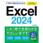  сейчас сразу можно использовать простой Excel 2024-Office 2024|Microsoft 365 обе соответствует 