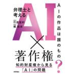  патентный поверенный . мысль .AI× авторское право -AI. произведение. .. было использовано?.. право собственности из смотреть [AI]. проблема 