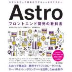 Astro передний end разработка. учебник -Astro. SSG|SSR по причине практика .. разработка . совершенно описание!