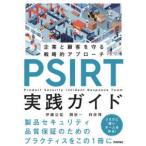 PSIRT практика гид - предприятие .. покупатель ... стратегия . approach 