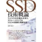 SSD технология . теория -NAND. . комплект ...., хранение как. SSD. реальный изображение . понимание делать 
