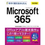  сейчас сразу можно использовать простой Microsoft365 ( модифицировано . новый версия )