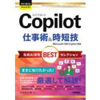Copilot работа .& час короткий . сырой .AI практическое применение BEST selection -Microsoft 365 Copilot соответствует 