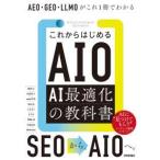  в дальнейшем впервые .AIO AI оптимальный .. учебник -AEO*GEO*LLMO. это 1 шт. . понимать 