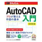  сейчас сразу можно использовать простой AutoCAD введение - Pro . объяснить конструкция. основы ( модифицировано . no. 3 версия )