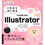 デザインの学校  これからはじめるＩｌｌｕｓｔｒａｔｏｒの本〈２０２６年対応〉 （改訂第１０版）