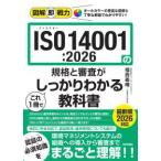  иллюстрация немедленно битва сила ISO14001:2026. стандарт . рассмотрение . это 1 шт. . надежно понимать учебник 