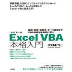 Excel VBA основной введение - основа * отвечающий для * автоматизированный * данные полосный . до VBA технология . body серия ....( модифицировано . no. 3 версия )