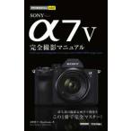 今すぐ使えるかんたんｍｉｎｉ  ＳＯＮＹ　＆＃９４５；７Ｖ　完全撮影マニュアル