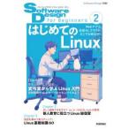 Software Design отдельный выпуск Software Design for Beginners(2) впервые .. Linux