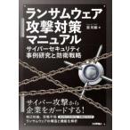  Ran Sam одежда .. меры manual - Cyber система безопасности пример изучение ... стратегия 