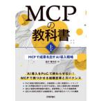 MCP. учебник ( сверху шт )MCP.... выставлять AI внедрение стратегия 