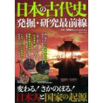 ＴＪ　ＭＯＯＫ  日本の古代史発掘・研究最前線