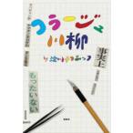 コラージュ川柳